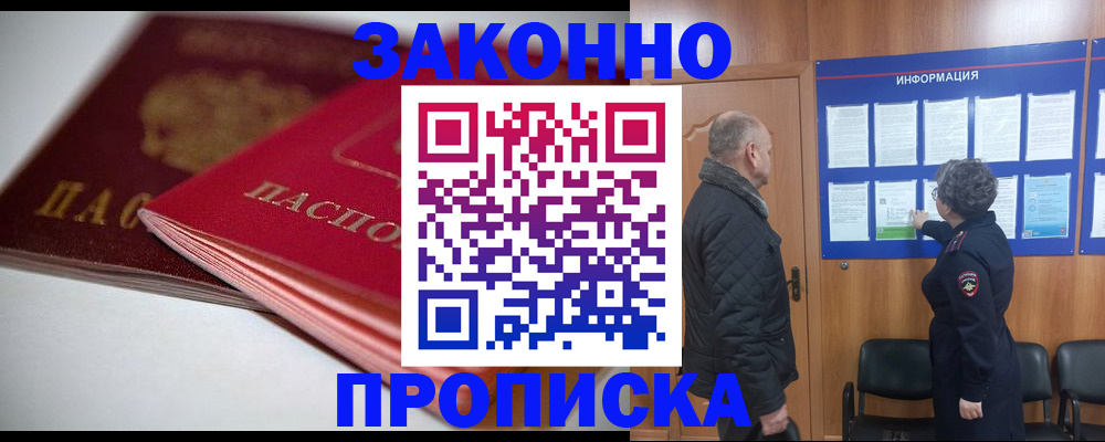 прописка в Райчихинске