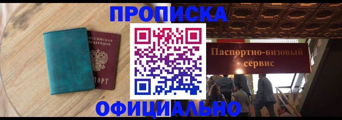 временная регистрация купить в Райчихинске